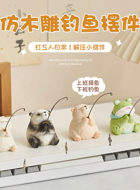 佛系青蛙钓鱼小摆件情绪稳定神器