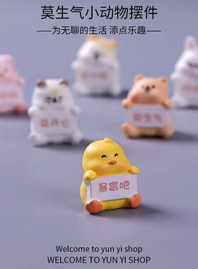 办公室桌面小摆件可爱小动物