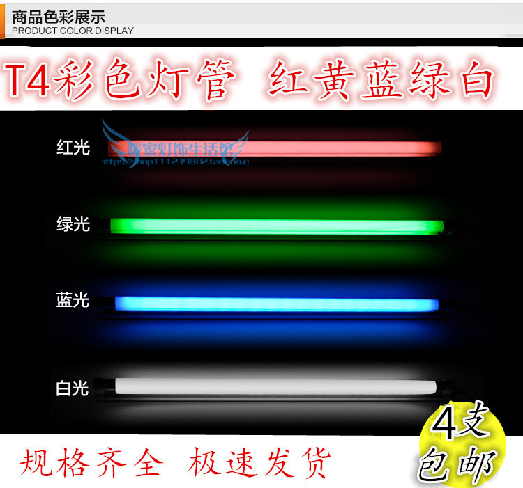 T4灯T5日光灯支架T4灯管镜前灯管红黄蓝白光彩色支架 - 图1