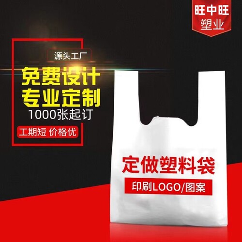 笑脸袋子塑料袋黄色打包商用外卖超市购物袋背心袋胶袋印刷旺中旺 - 图1