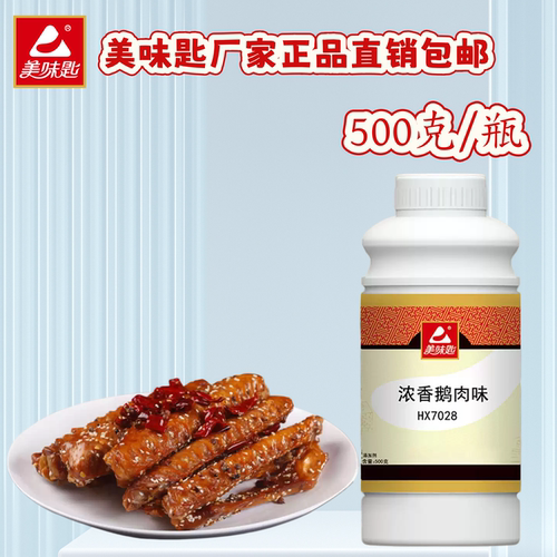 美味匙 浓香鹅肉味 卤鹅烧鹅增香剂鹅肉香精食品添加剂老鹅汤调味 - 图1