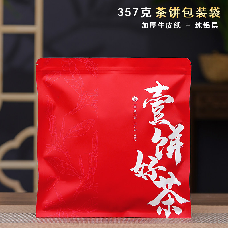 普洱茶密封袋茶饼包装袋子357g加厚纯铝牛皮纸福鼎白茶防潮自封袋,淘宝优惠券,粉丝福利购,淘宝优惠卷