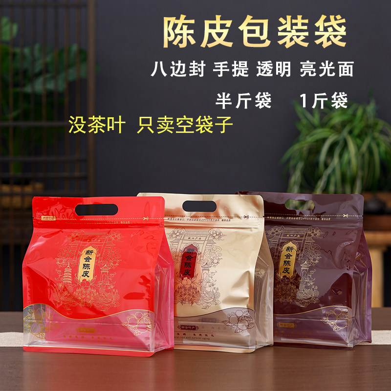 新会陈皮包装袋子半斤一斤防潮密封袋茶叶自封袋250克500克封口袋