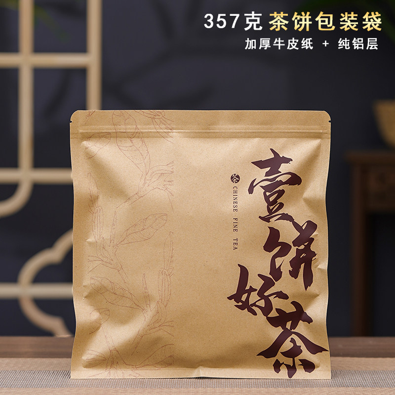 普洱茶密封袋茶饼包装袋子357g加厚纯铝牛皮纸福鼎白茶防潮自封袋,淘宝优惠券,粉丝福利购,淘宝优惠卷