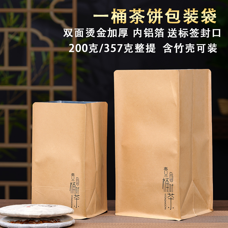 普洱茶饼桶袋一提7饼储存袋200克357克白茶七子饼整桶牛皮纸包装 - 图1