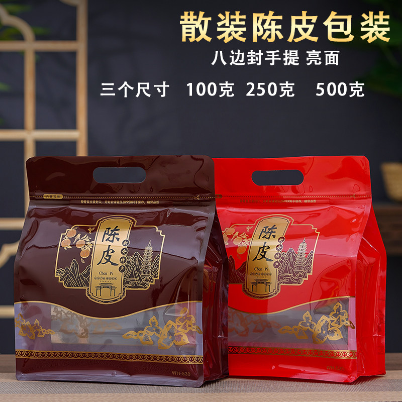 新会陈皮包装袋三两半斤一斤防潮密封袋陈皮储存袋收纳自封袋八边,淘宝优惠券,粉丝福利购,淘宝优惠卷