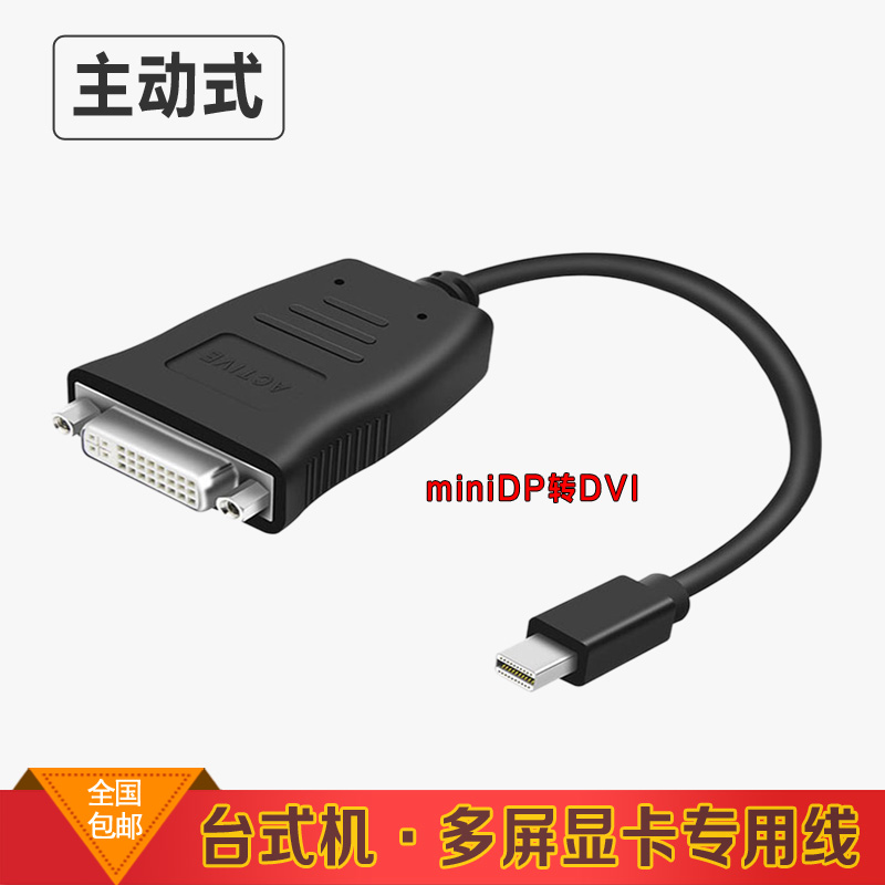 主动式miniDP转VGA/DVI/HDMI转接线迷你DP接口转接线多屏显卡专用 - 图1