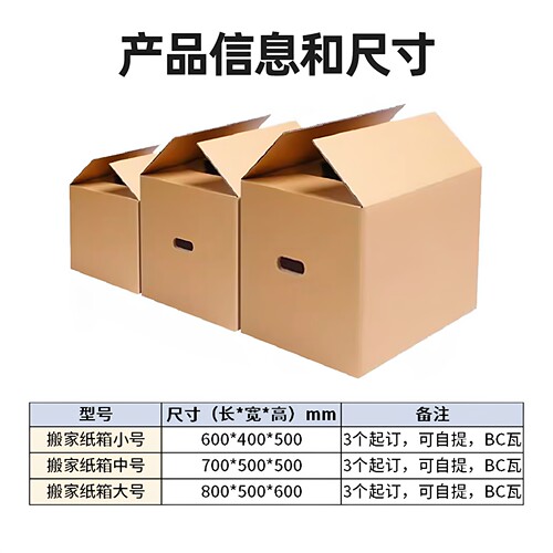 武汉搬家纸箱定制大号加强加硬特硬加厚物流打包发货快递批发纸盒 - 图0