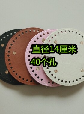圆形包底手工钩织diy自制pu