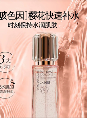 妞娜公主玻色因樱花保湿精华乳