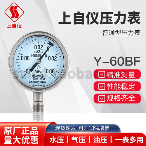 上海自动化仪表四厂 Y-60BF 不锈钢压力表 2.5级 M14*1.5 - 图1
