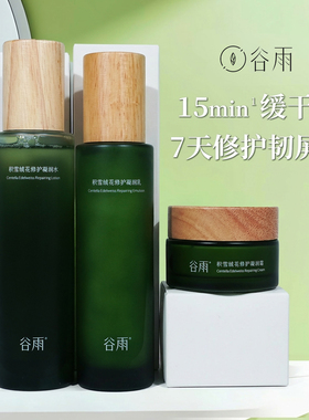 谷雨水乳面霜积雪绒花修护套装控油正品敏肌泛红舒缓保湿女护肤品