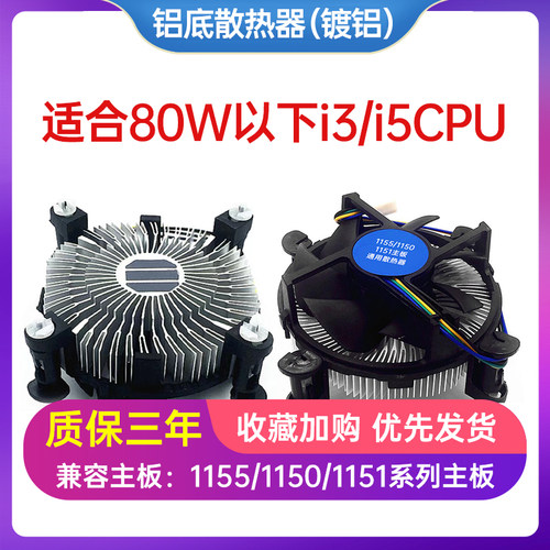 三年保!全新intel通用风扇1150/1155/1151/1200/1700主板散热器 - 图1