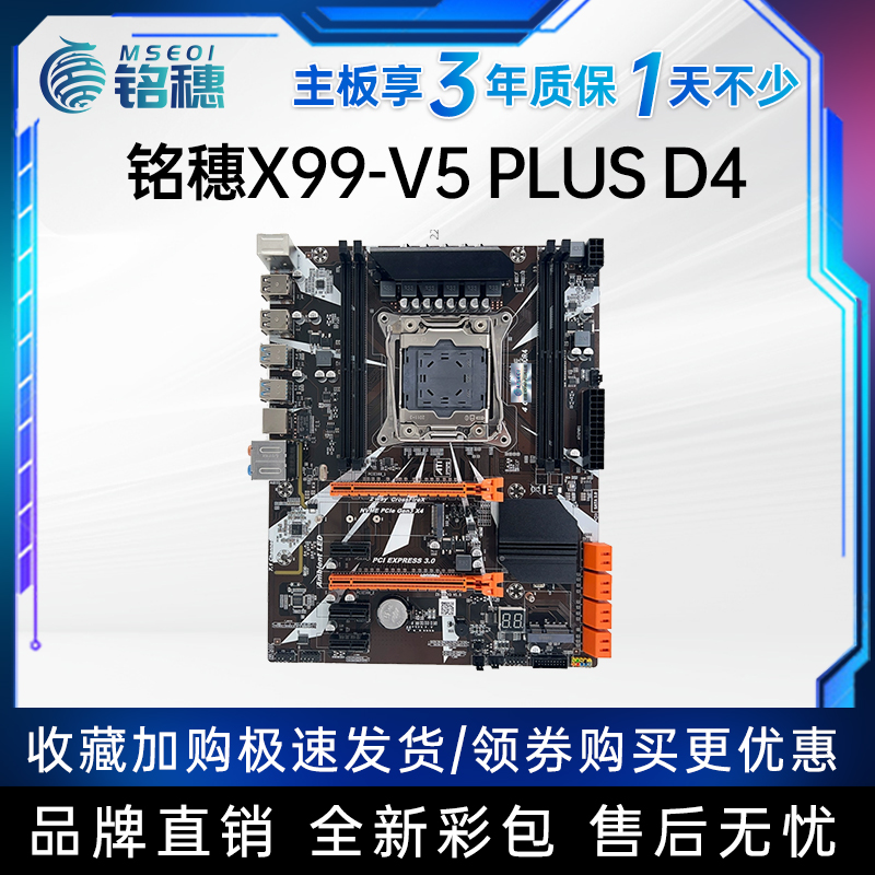 X99ATX大板铭穗X99单双路主板2011-3游戏多开E5 2696V3四件套电脑 - 图1