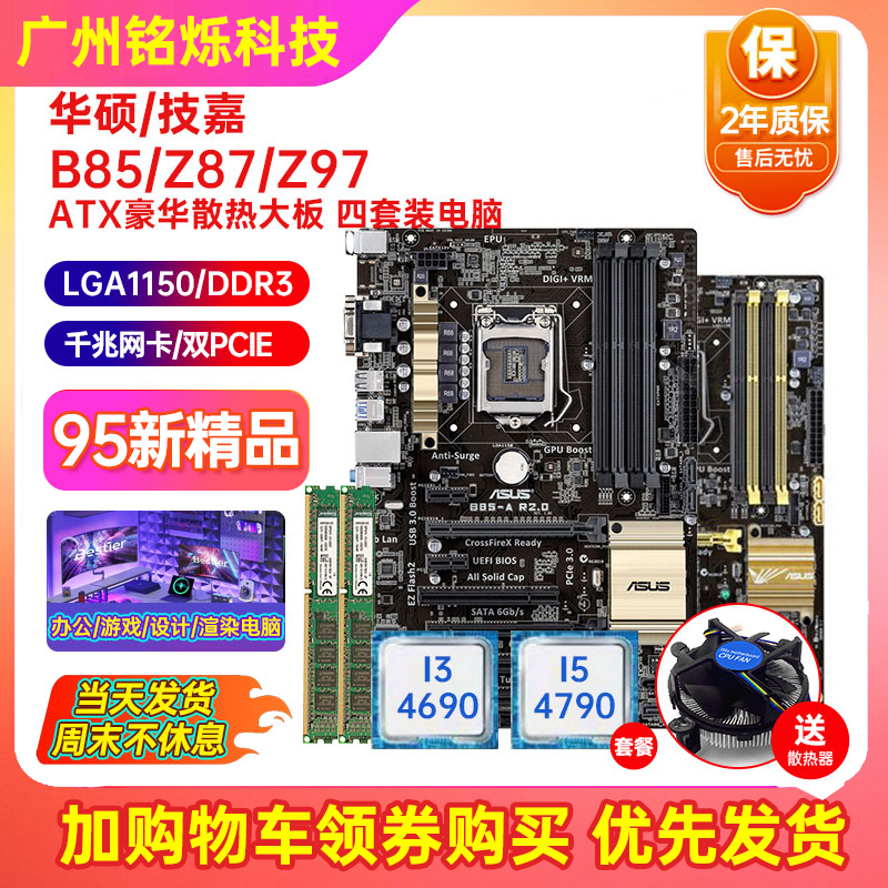 新保2年!技嘉B85-HD3 Z97 B85大板1150针ATX主板I74790四件套电脑 - 图0