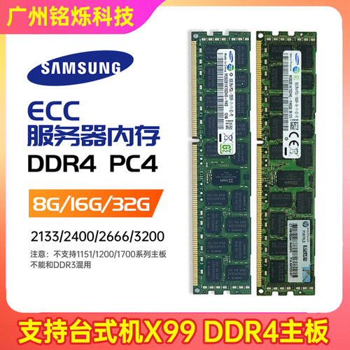 保一年 三星16G 32G 8G DDR3 1600拆机内存DDR4四代RECC服务器X99 - 图1