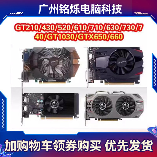 GT210 630 710 730 650 750 1030 gtx660台式机亮机显卡游戏拆机 - 图3
