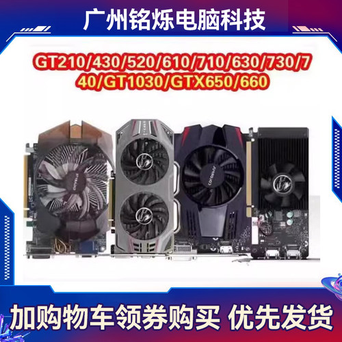 GT210 630 710 730 650 750 1030 gtx660台式机亮机显卡游戏拆机 - 图1