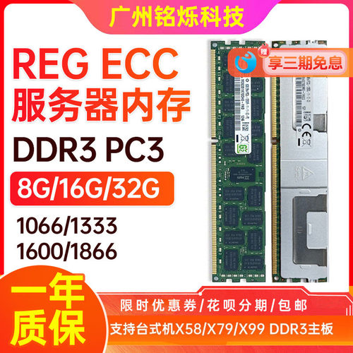 保一年 三星16G 32G 8G DDR3 1600拆机内存DDR4四代RECC服务器X99 - 图3
