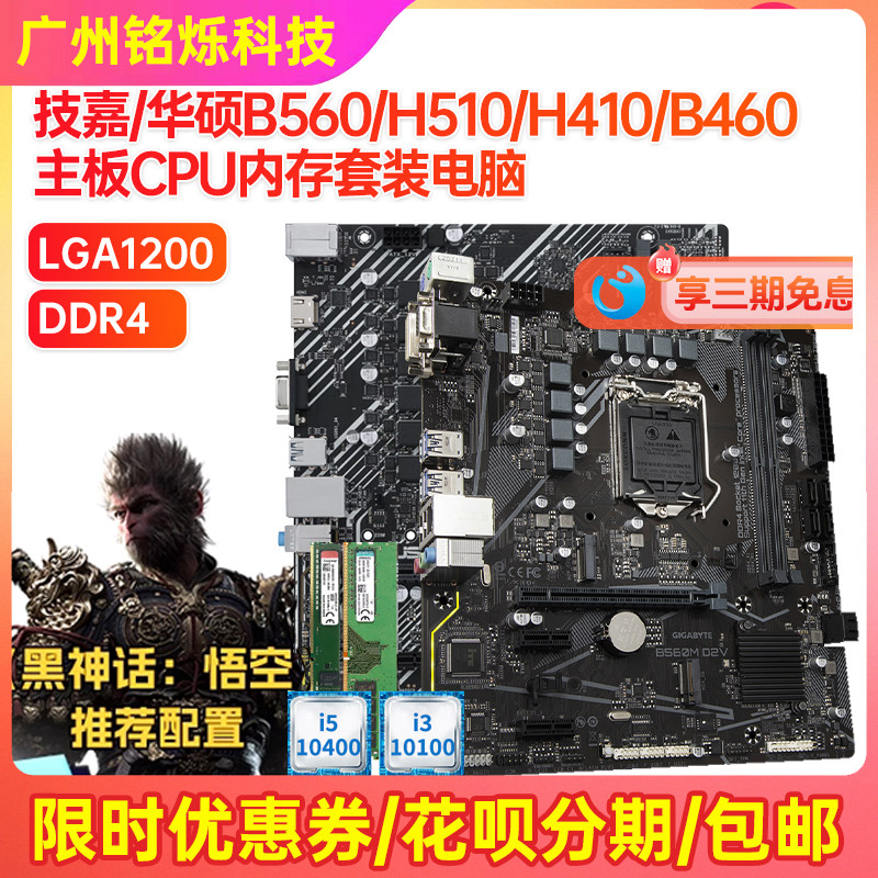 95新华硕h410 h510 b560 B460主板LGA1200上10代11代i5 10400套装