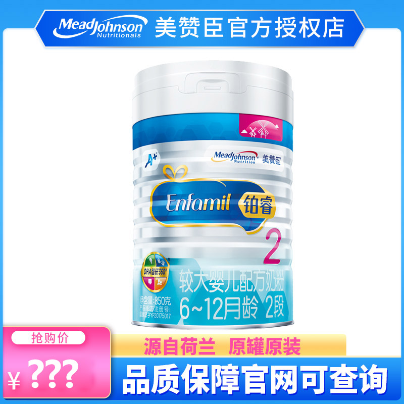 千江会母婴专营店美赞臣奶粉新装铂睿2段850g安婴宝A+荷兰版进口罐装婴幼儿奶粉0