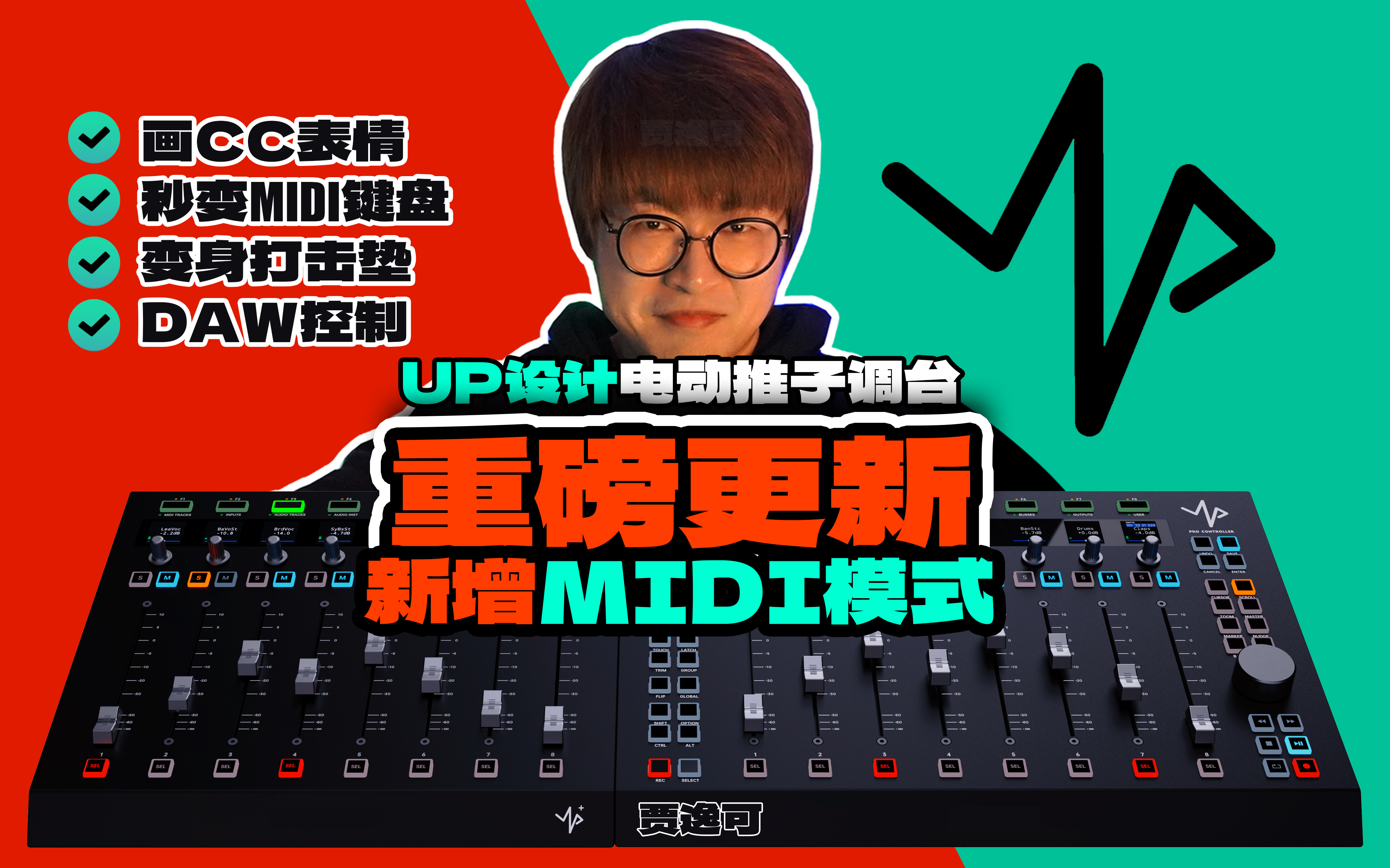 贾逸可设计UP UP+电动推子调音台DAW编曲控制器SSL UF8 MIDIPLUS - 图0