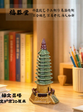 陶瓷文昌塔风水造景小摆件