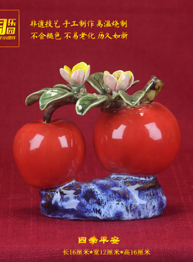 中式陶瓷苹果摆件招财旺宅风水