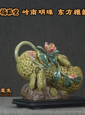 石湾公仔陶瓷花生摆件好事发生