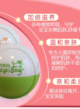 皮皮狗宝宝蜂蜜滋养不刺激面霜