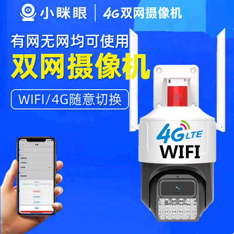 小眯眼4G超清无线wifi球机双光全彩光学变焦智能报警家用室外防水 - 图1