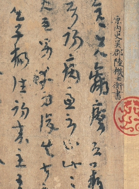 陆机平复帖凝晖阁高清