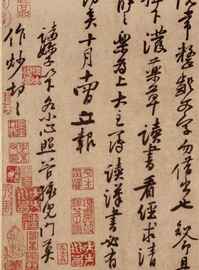黄庭坚与天民知命书北宋书法