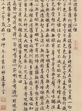 乾隆御笔大士像并心经图高清