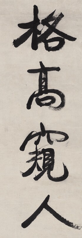 清康有为书法高清书法书房艺术画芯宣纸原大字画书画复制品仿古画