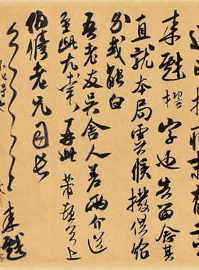 米芾伯修帖凝晖阁高清