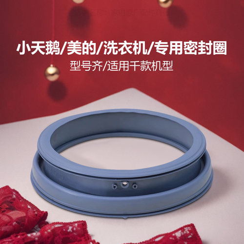 适用小天鹅美的滚筒洗衣机门密封圈门封胶圈皮圈橡胶圈胶条密封条 - 图3