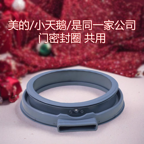 适用小天鹅美的滚筒洗衣机门密封圈门封胶圈皮圈橡胶圈胶条密封条 - 图2