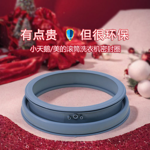 适用小天鹅美的滚筒洗衣机门密封圈门封胶圈皮圈橡胶圈胶条密封条 - 图1