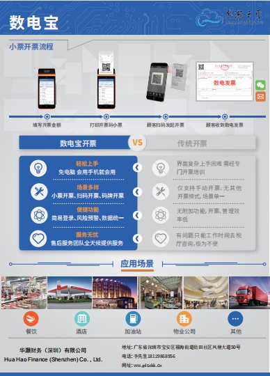 数电全电华灏云票平台手机开票扫码码牌开票电商实体辅助开票系统 - 图3