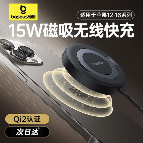 倍思Qi2协议认证15W适用苹果磁吸无线充电器16手机magsafe磁吸快充16promax手机15桌面座充探索版14华为底座 - 图0