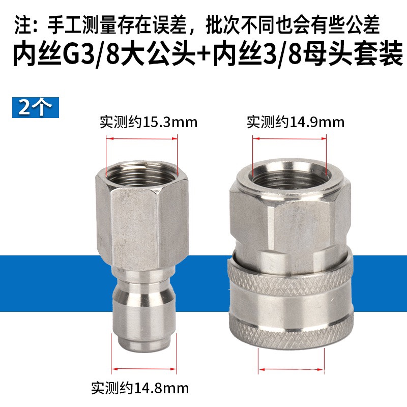 高压清洗车机出水口连接转换水枪水管不锈钢快速接头3/8快插配件