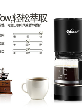 高泰全自动小型滴漏美式咖啡机