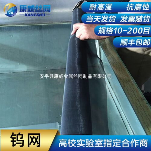 耐高温钨网电磁屏蔽网电极用高温承烧网科研实验200目方孔钨丝网 - 图1