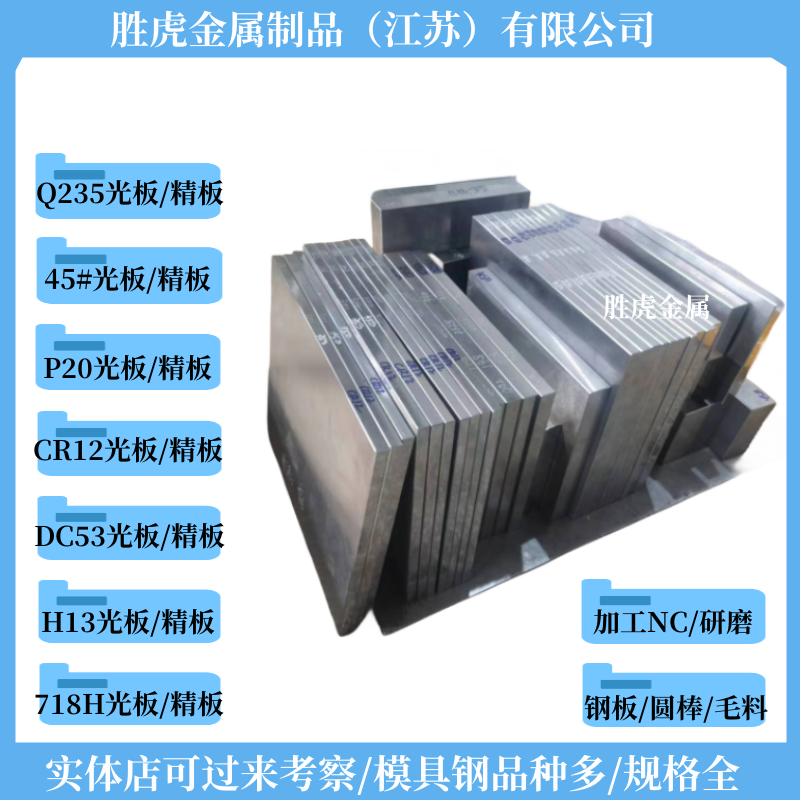 45#号精板 P20 Cr12MoV DC53 718H 45号钢光板调质/钢板/模具钢材-图0
