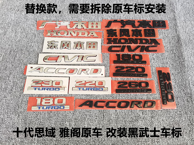 适用十代半雅阁思域亮黑后车标CIVIC ACCORD字母标改装黑武士车标 - 图1