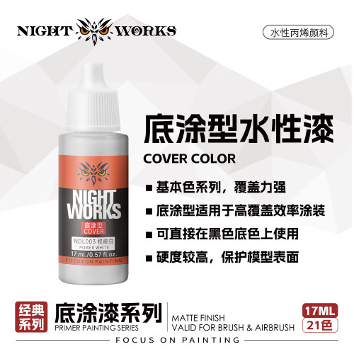 NightWorks NDL 经典系列底涂型 红色/黄色/绿色水性丙烯17ml消光 - 图3