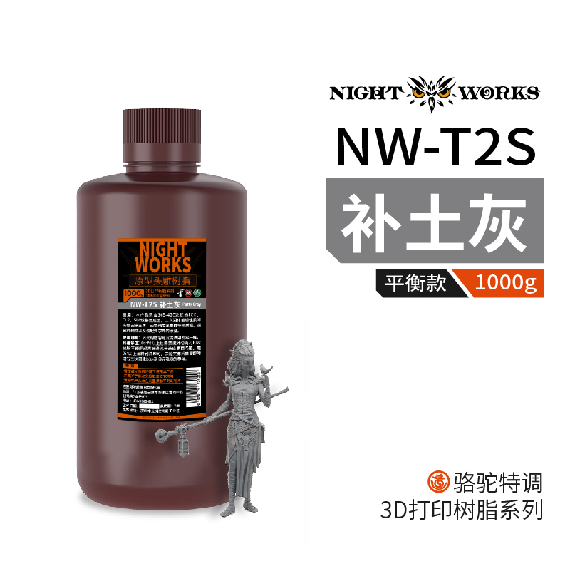 夜店骆驼特调 3D打印高精头雕光固化光敏树脂 NW-T1/T2/T2S - 图2