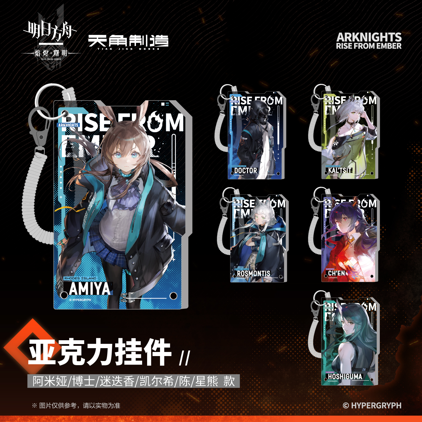 【预约】明日方舟:焰烬曙明 徽章立牌挂件立牌角色周边 animate - 图1
