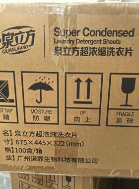 泉立方洗衣片日化洗衣洗涤剂无磷无荧光剂纳米色母片防串色吸色片